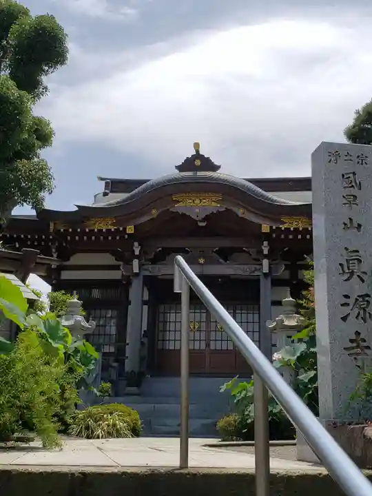 真源寺の本殿・本堂