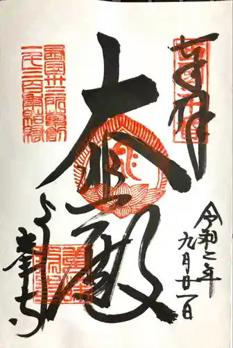 善峯寺の御朱印