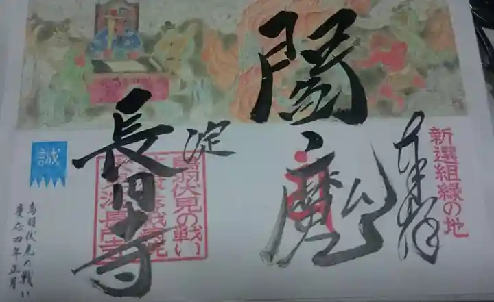 長円寺の御朱印
