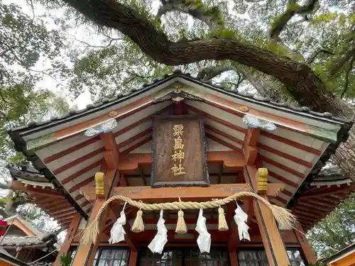 粟島神社(大分県)