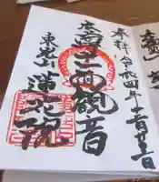 蓮花院の御朱印