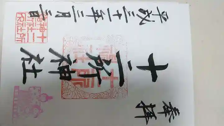 十二所神社(大子町大子)の御朱印