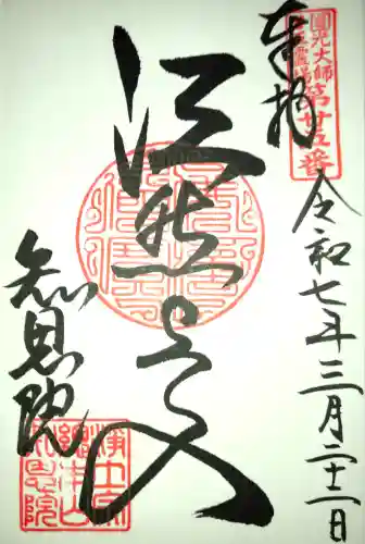 知恩院(京都府)