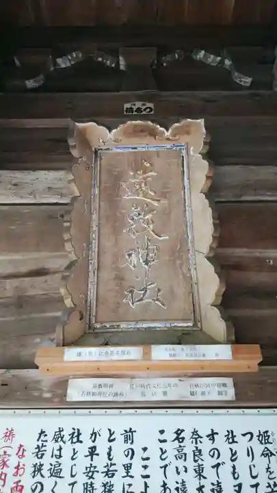 若狭姫神社(若狭彦神社下社)のその他建物