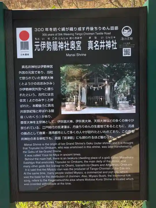 丹後一ノ宮 元伊勢 籠神社の歴史