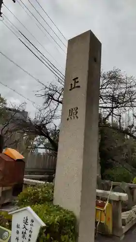 櫻宮のその他建物