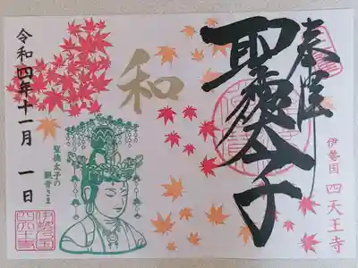 郵送でいただきました。
11月の限定御朱印「もみじと観音さま」