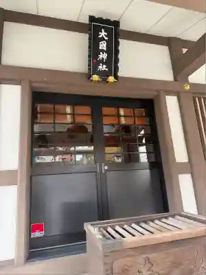 大國神社(東京都)