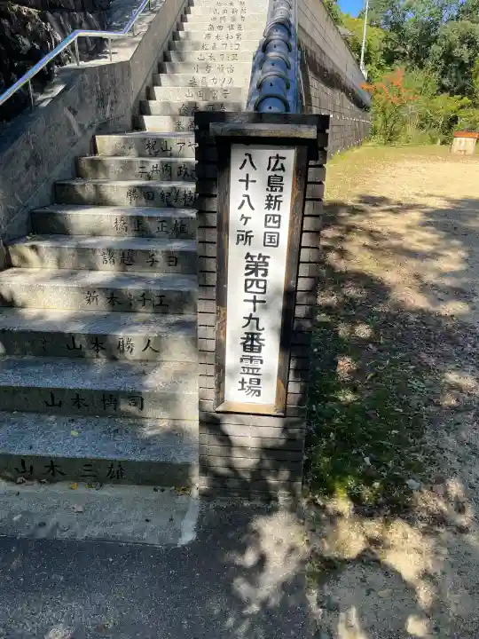 浄空寺(広島県)