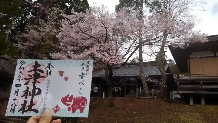 土津神社|こどもと出世の神さまのその他建物
