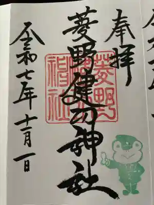 熊野皇大神社(長野県)