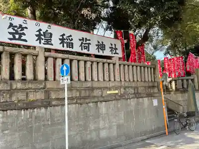 笠䅣稲荷神社のその他建物