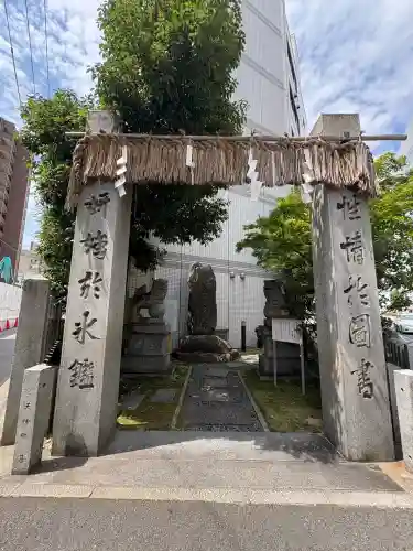 天満神社(広島県)