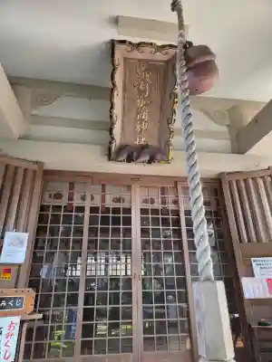 日本唯一香辛料の神　波自加彌神社の{uncategorized: "未分類", other: "その他", undefined: "問題あり", building: "その他建物", grave: "お墓", sacred_gate: "鳥居", guardian: "狛犬", statue: "像", buddha: "仏像", history: "歴史", nature: "自然", garden: "庭園", animal: "動物", pagoda: "塔", temizu: "手水舎", mountain_gate: "山門・神門", sanctuary: "本殿・本堂", subordinate: "末社・摂社", art: "芸術", scenery: "景色", jizo: "地蔵", ema: "絵馬", goshuin: "御朱印", omikuji: "おみくじ", items: "授与品その他", amulet: "お守り", goshuincho: "御朱印帳", eats: "食事", festival: "お祭り", votive_dance: "神楽", shichigosan: "七五三参", wedding: "結婚式", experience: "体験その他", initially: "初詣", around: "周辺", anti_infection: "感染症対策"}