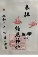 鶴見神社の御朱印