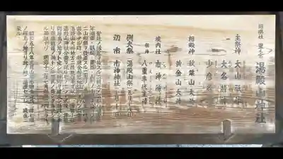 里之宮 湯殿山神社の歴史