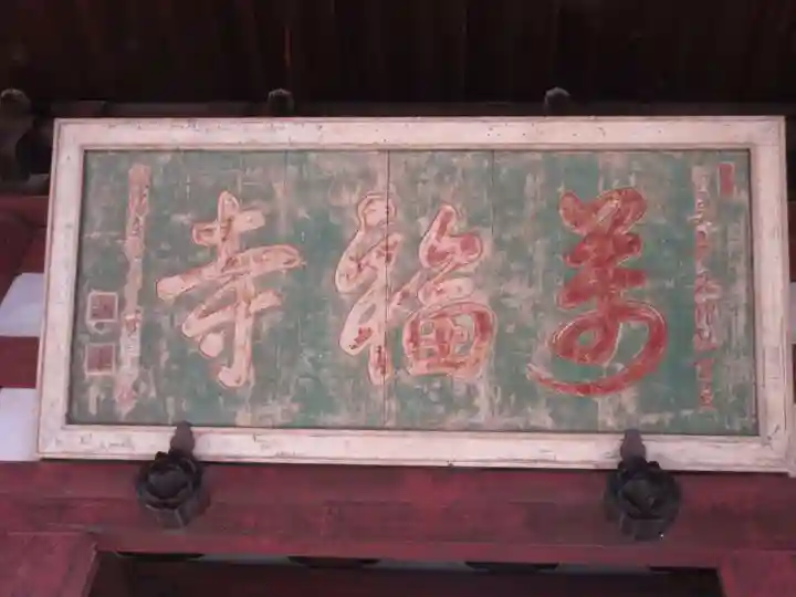 萬福寺(京都府)