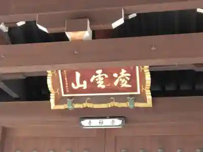 崇禅寺(大阪府)