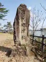 桜ヶ池神社のその他建物