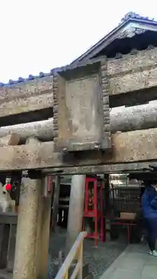 被官稲荷神社の鳥居