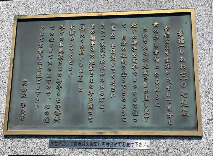 花山院菩提寺(兵庫県)