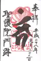 聖護院門跡の御朱印