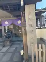 永代寺(東京都)