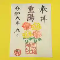 手力雄神社(岐阜県)