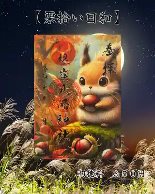 根岸八幡神社(神奈川県)