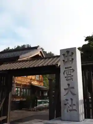 出雲大社(島根県)