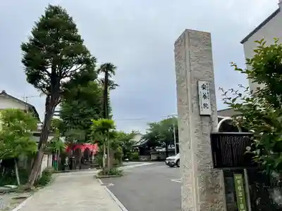 安養院(東京都)