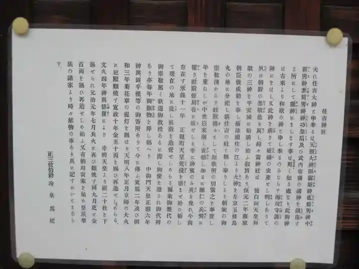 住吉神社(京都市下京区醒ヶ井)の歴史