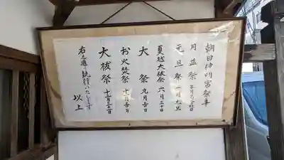 朝日神明宮(京都府)