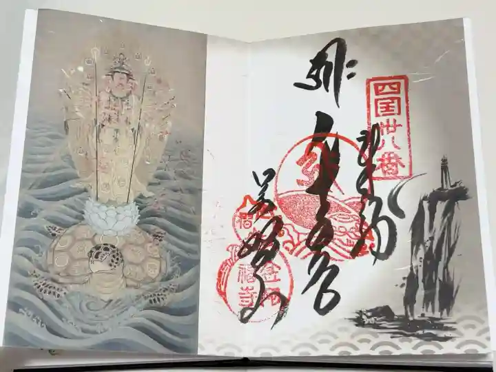 金剛福寺の御朱印