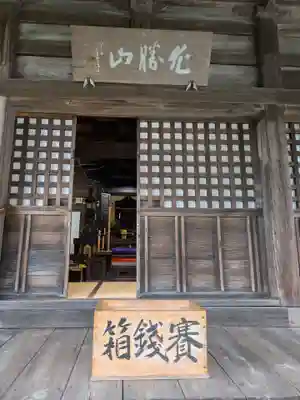 舎衛寺(岐阜県)