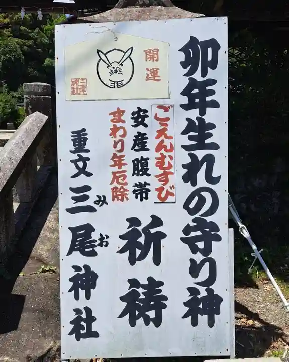 三尾神社(滋賀県)