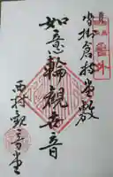 観音堂(茨城県)