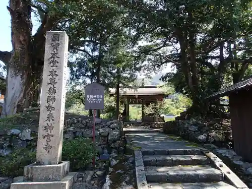 若狭神宮寺の建物その他