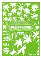 目の霊山 油山寺の御朱印