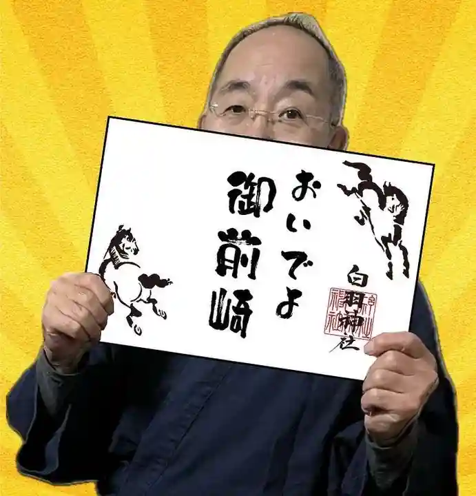 白羽神社(静岡県)