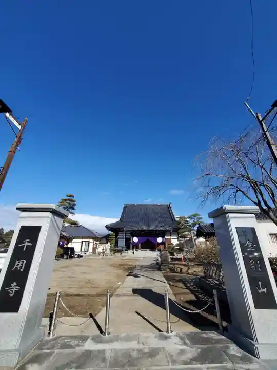 千用寺(福島県)