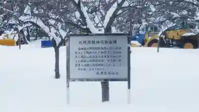 札幌護國神社の歴史