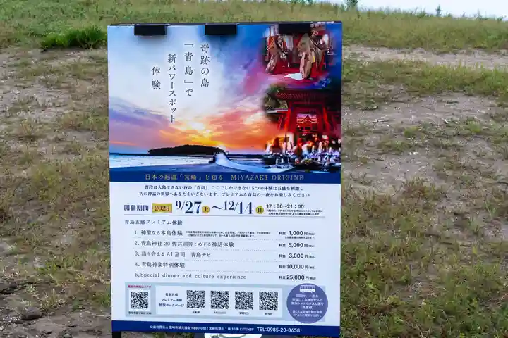 青島神社(青島神宮)(宮崎県)