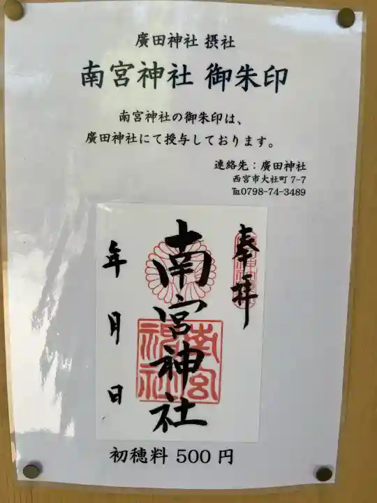 南宮神社(兵庫県)