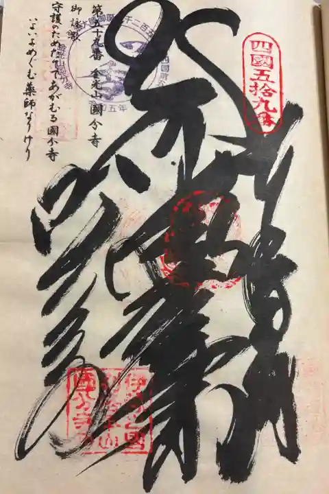 お遍路(逆打ち) 四国八十八巡礼。
59番 伊予国分寺。