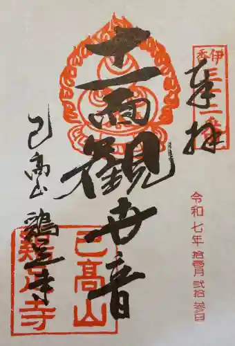 鶏足寺(滋賀県)