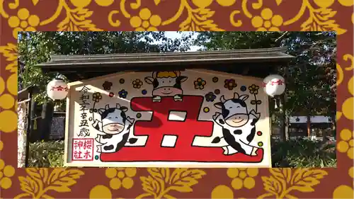 櫻木神社(千葉県)