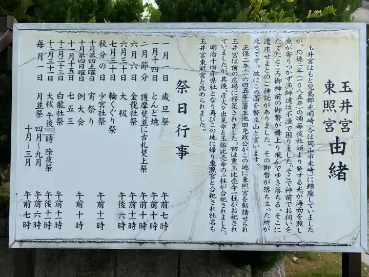 玉井宮東照宮の{uncategorized: "未分類", other: "その他", undefined: "問題あり", building: "その他建物", grave: "お墓", sacred_gate: "鳥居", guardian: "狛犬", statue: "像", buddha: "仏像", history: "歴史", nature: "自然", garden: "庭園", animal: "動物", pagoda: "塔", temizu: "手水舎", mountain_gate: "山門・神門", sanctuary: "本殿・本堂", subordinate: "末社・摂社", art: "芸術", scenery: "景色", jizo: "地蔵", ema: "絵馬", goshuin: "御朱印", omikuji: "おみくじ", items: "授与品その他", amulet: "お守り", goshuincho: "御朱印帳", eats: "食事", festival: "お祭り", votive_dance: "神楽", shichigosan: "七五三参", wedding: "結婚式", experience: "体験その他", initially: "初詣", around: "周辺", anti_infection: "感染症対策"}