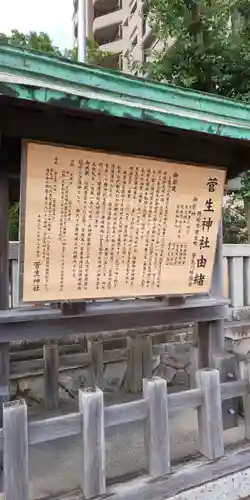 菅生神社の歴史