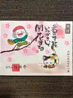 陽林寺の御朱印